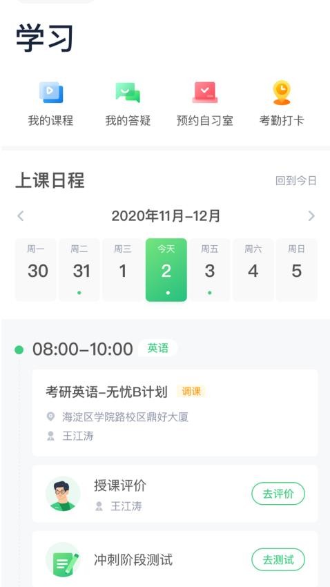 新东方考研四六级appv2.13.0(4)