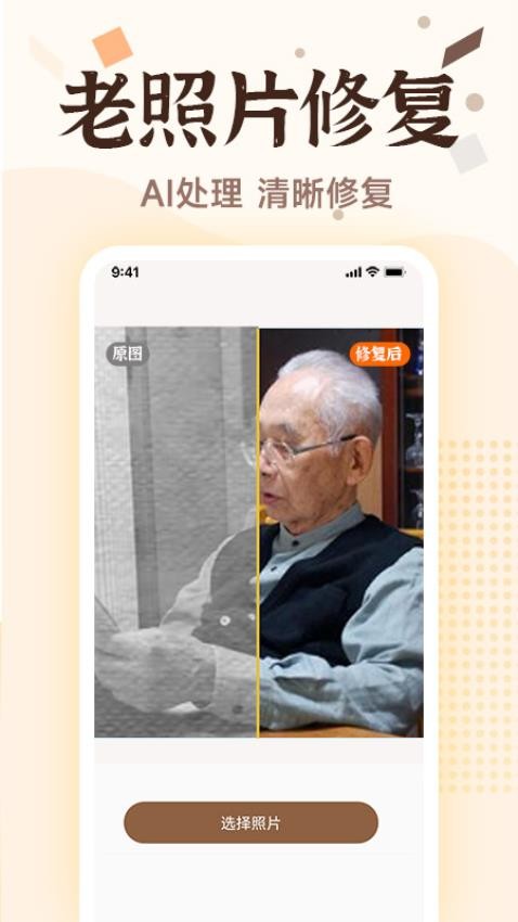 老照片画质修复APP