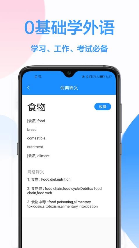 英文翻译王官网版v1.0.2截图2