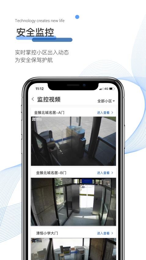 博思高物业appv1.1.8(4)
