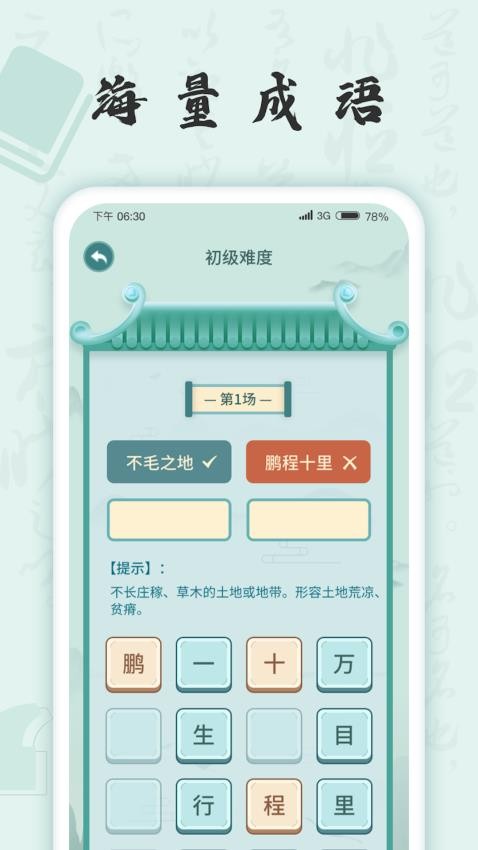 成语挑战者软件v1.2.0截图3