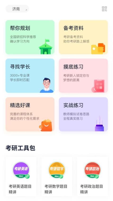 新东方考研四六级appv2.13.0(1)