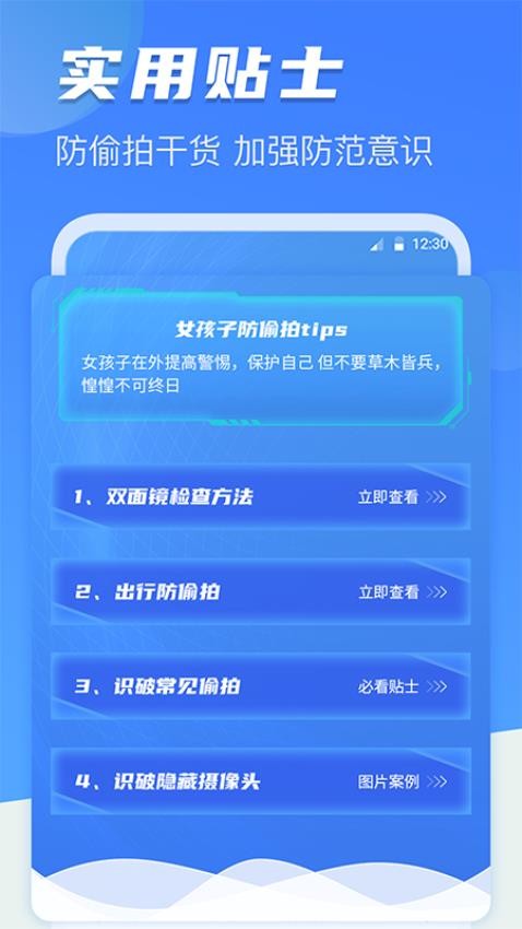 反偷拍红点探测针孔摄像头appv4.8.1117截图3