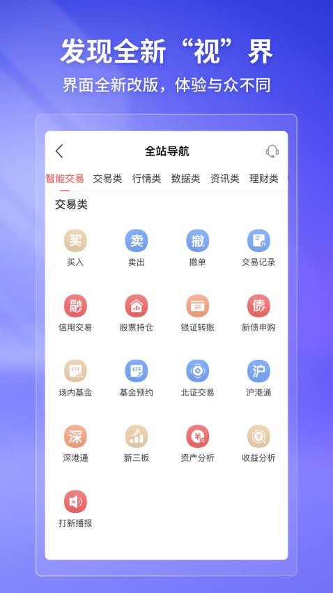 华宝智投appv6.7.20截图1
