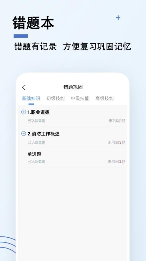 消防设施操作员题小宝app(5)