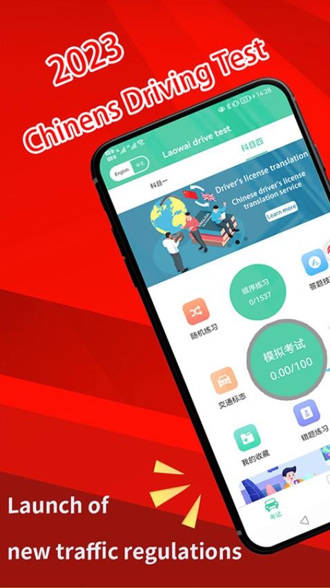 Laowai drive test官方版(3)