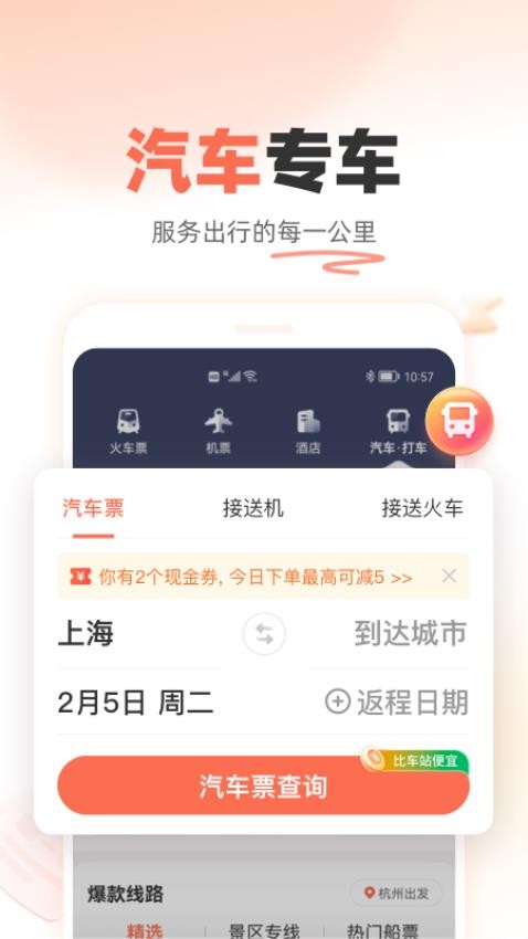 铁友火车票appv10.4.2(1)