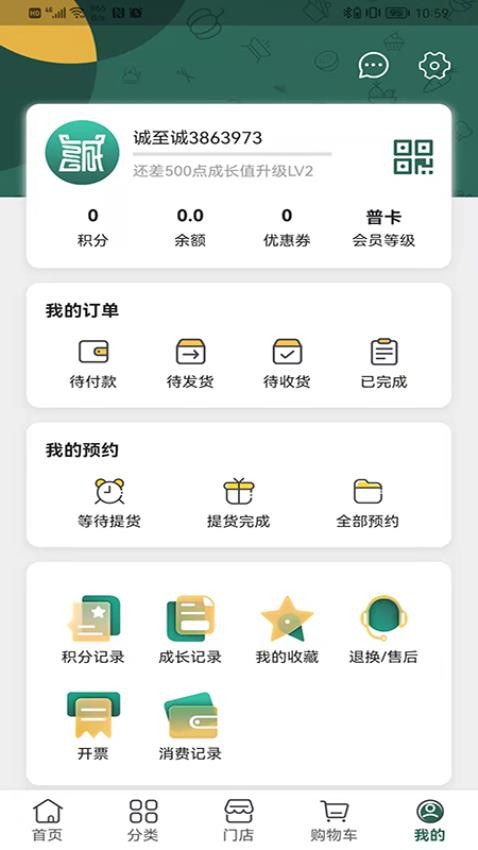 诚至诚商城appv1.1.20(1)