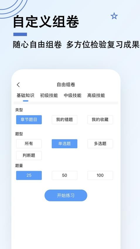 消防设施操作员题小宝appv1.0.3截图2