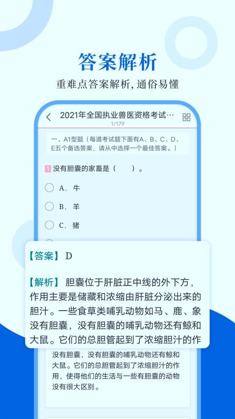 执业兽医圣题库APP(2)