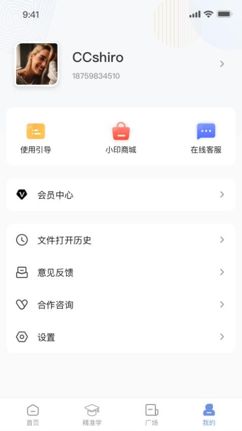 汉小印appv2.3.1-cn(4)