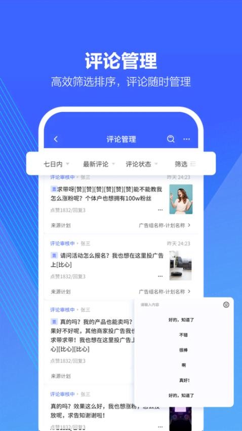 巨量引擎官网版v3.9.6截图3