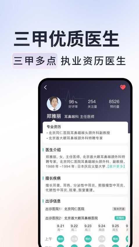 北京挂号通APP(1)