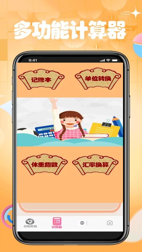 日常智能计算器app(3)