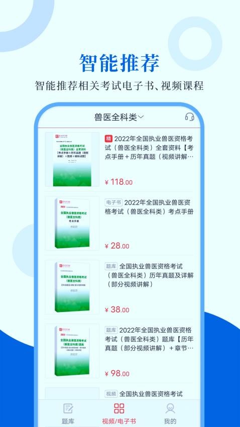 执业兽医圣题库APP(4)