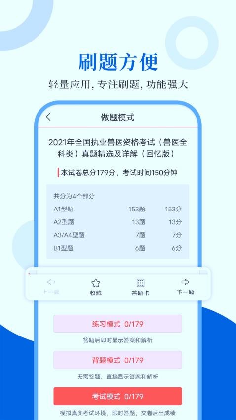 执业兽医圣题库APP(1)