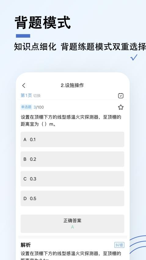 消防设施操作员题小宝appv1.0.3截图1