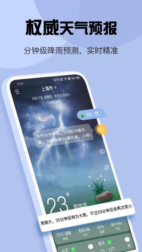 最准天气APP