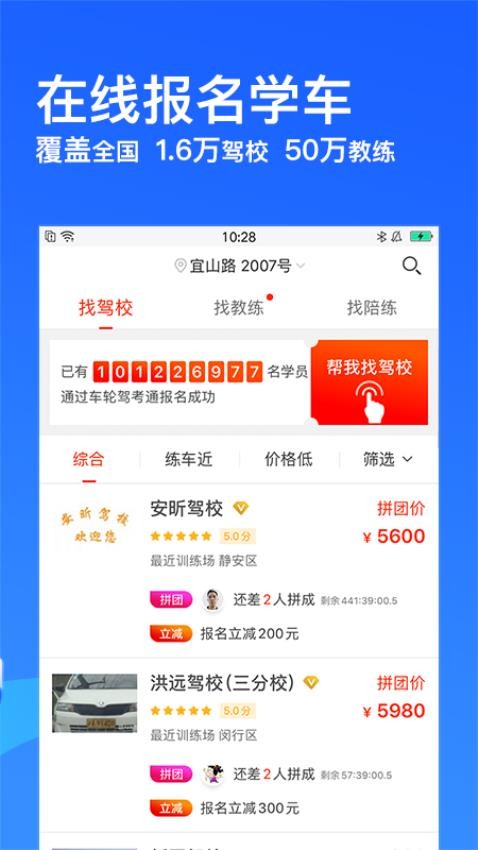 车轮驾考通官网版v8.7.1截图5