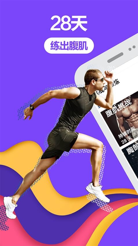 跑步健身助手app