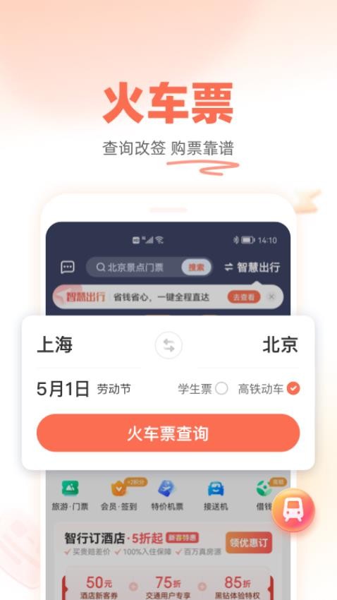 铁友火车票appv10.4.2(3)