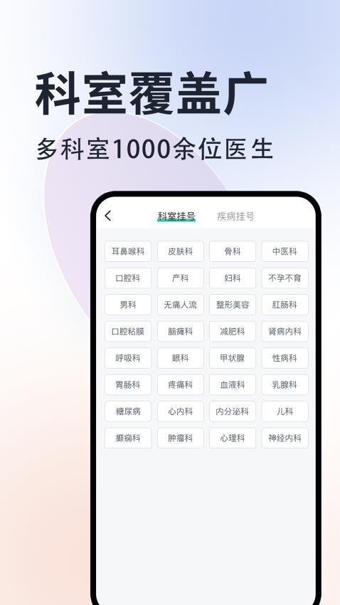 北京挂号通APP(3)