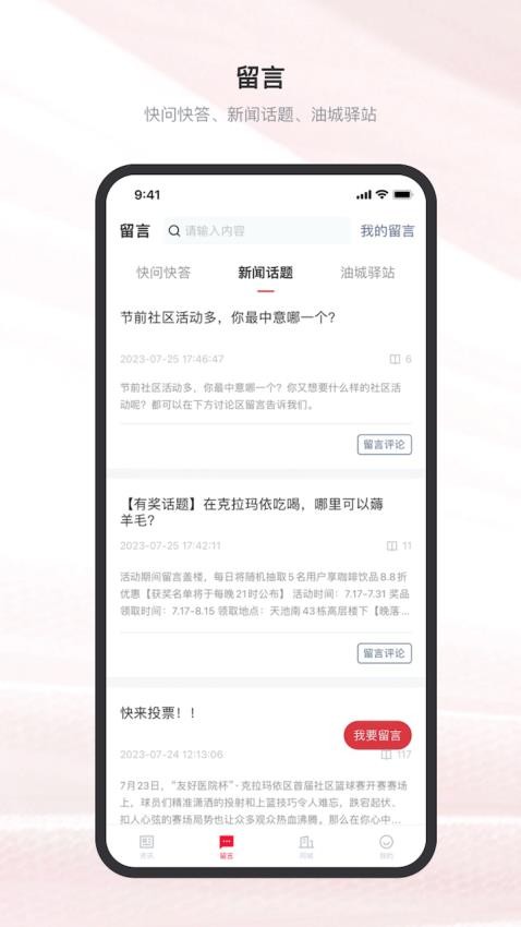 嗨克拉玛依官网版v5.1.3截图4