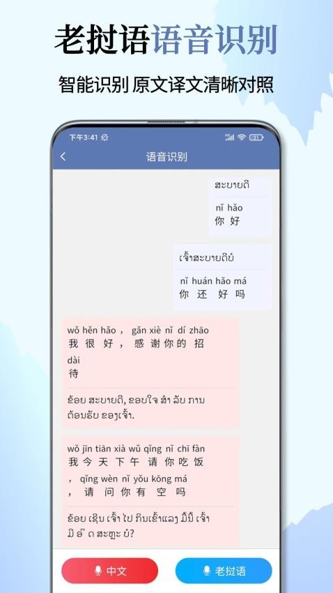 老挝语翻译通手机版v1.0.8截图4