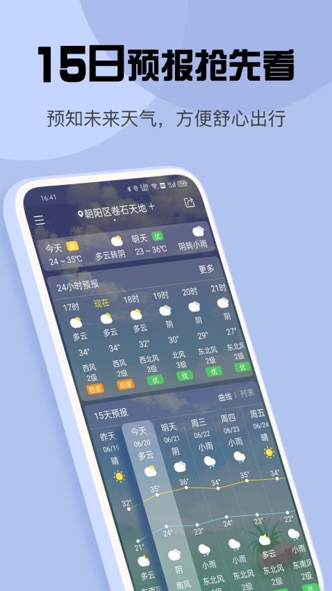 最准天气APPv5.5.80截图3