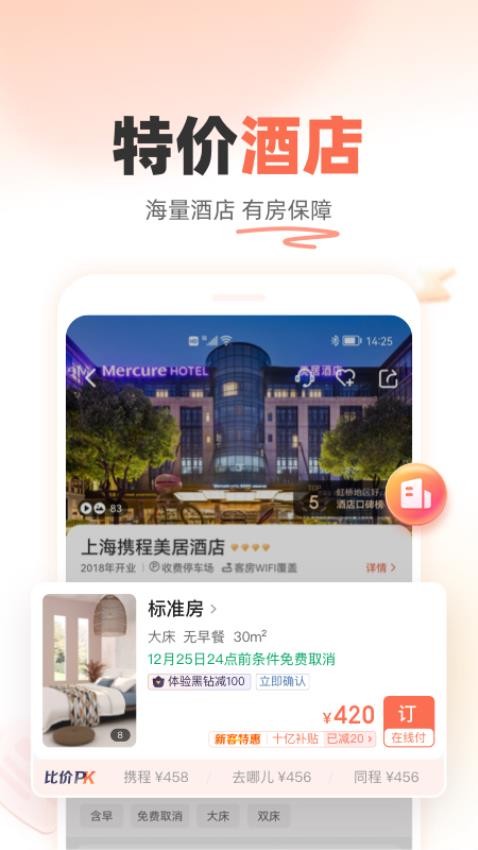 铁友火车票appv10.4.2(4)