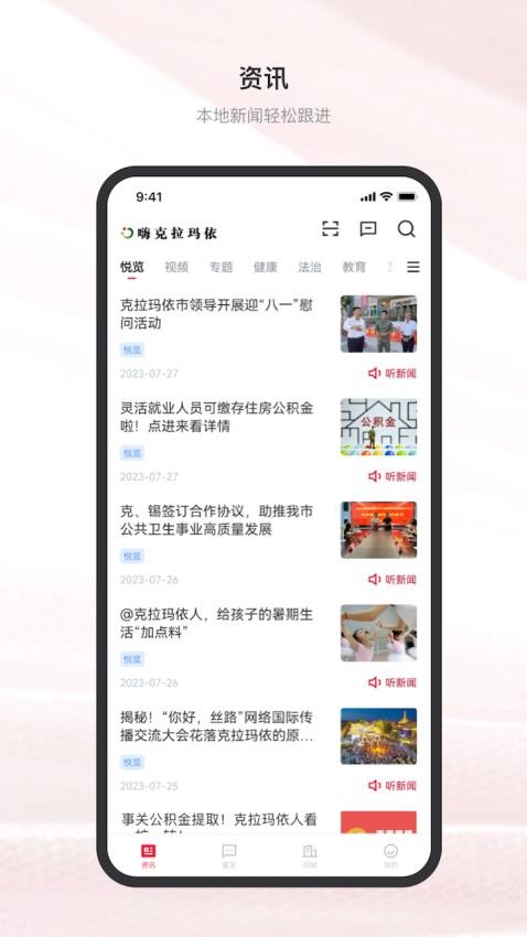 嗨克拉玛依官网版v5.1.3截图2