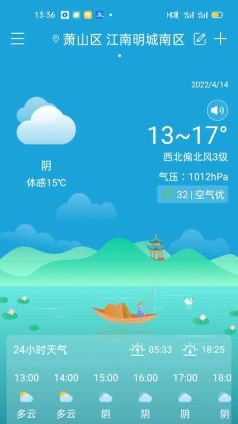 天气非常准appv6.7.0(1)