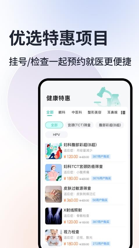 北京挂号通APP(4)