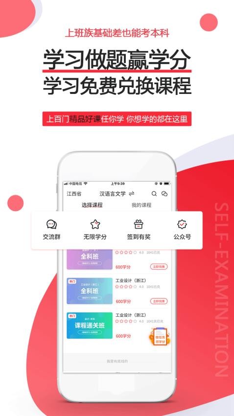 自考伴官网版v1.3.38截图1