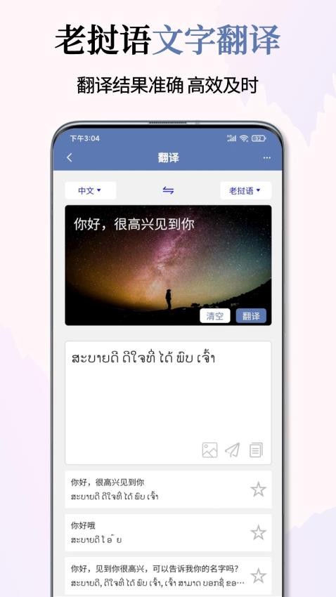 老挝语翻译通手机版v1.0.8截图5