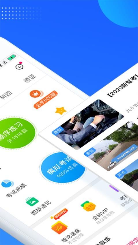 车轮驾考通官网版v8.7.1截图2