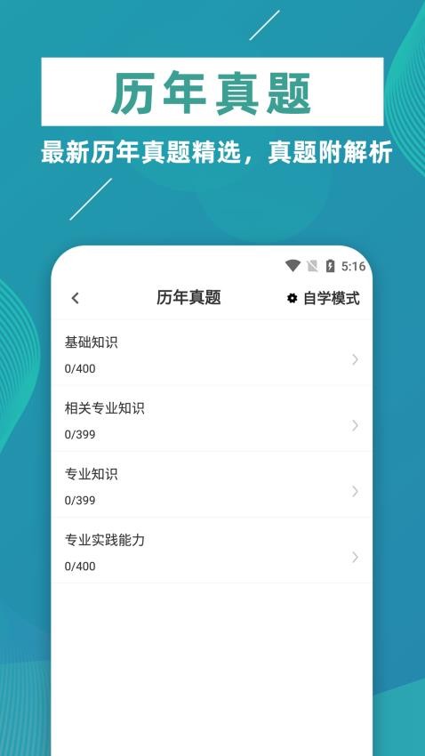 初级中药师牛题库appv1.0.3(1)