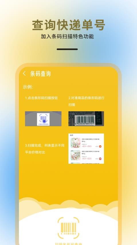 快递物流查询通用appv6.2.2截图3