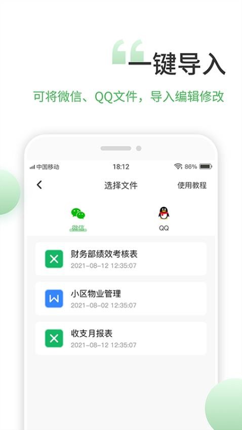 非凡表格免费版v1.5.9截图1