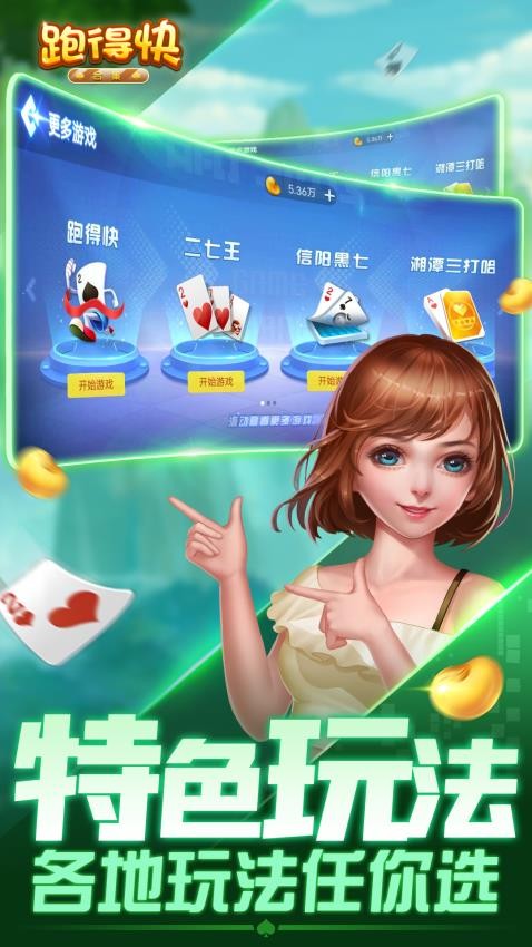 跑得快合集v10.50.201(1)