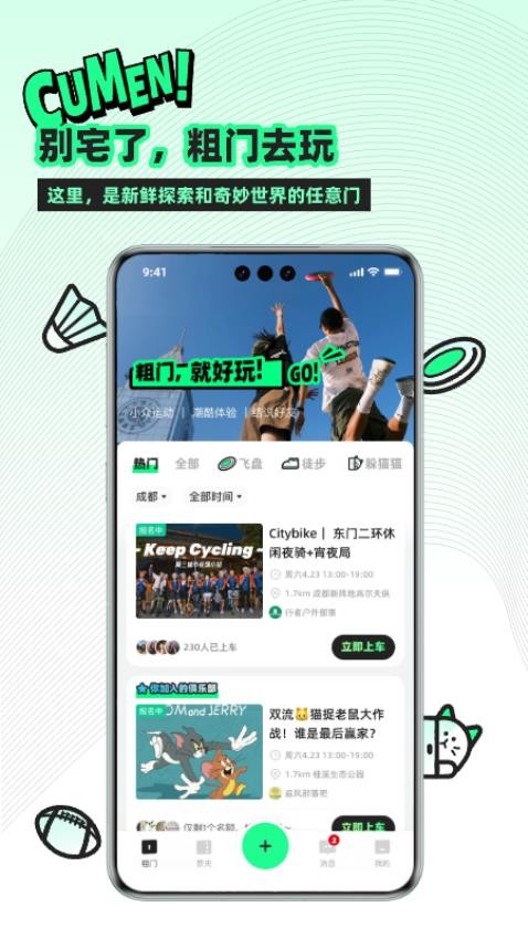 粗门APP(2)