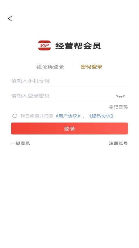 经营帮会员appv1.0.32截图1