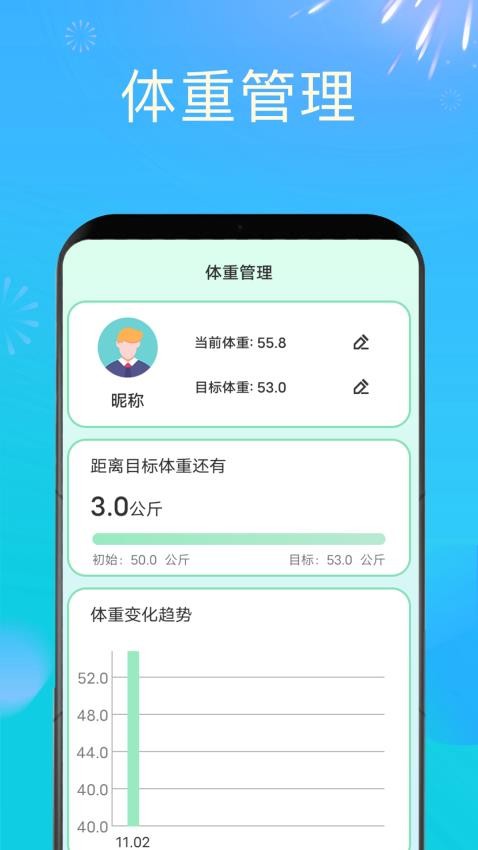 时刻计步官网版v1.0.0截图3