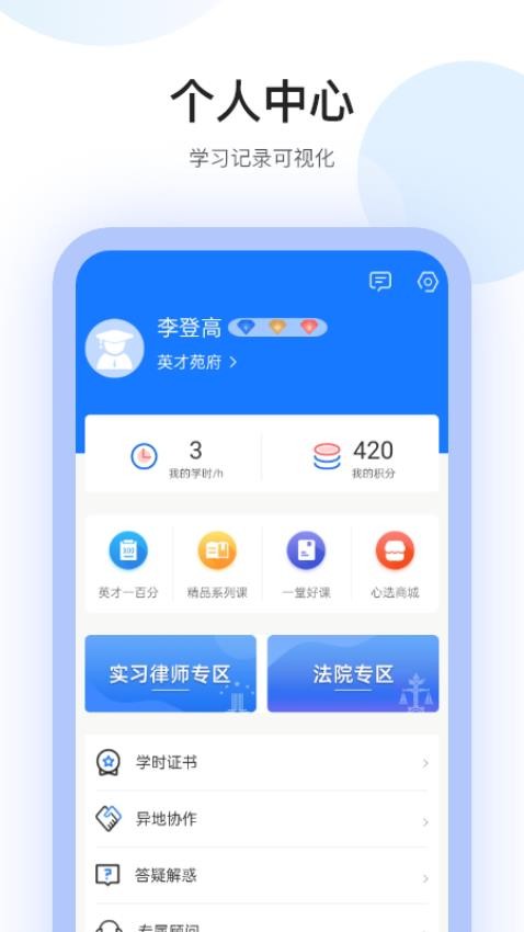 英才苑府安卓版v6.8截图4