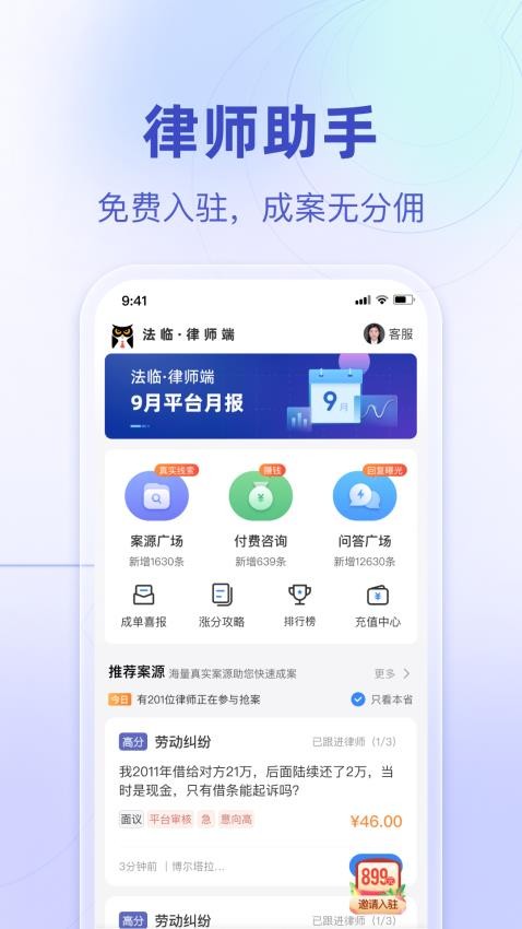 法临律师端官方版v2.6.6截图1