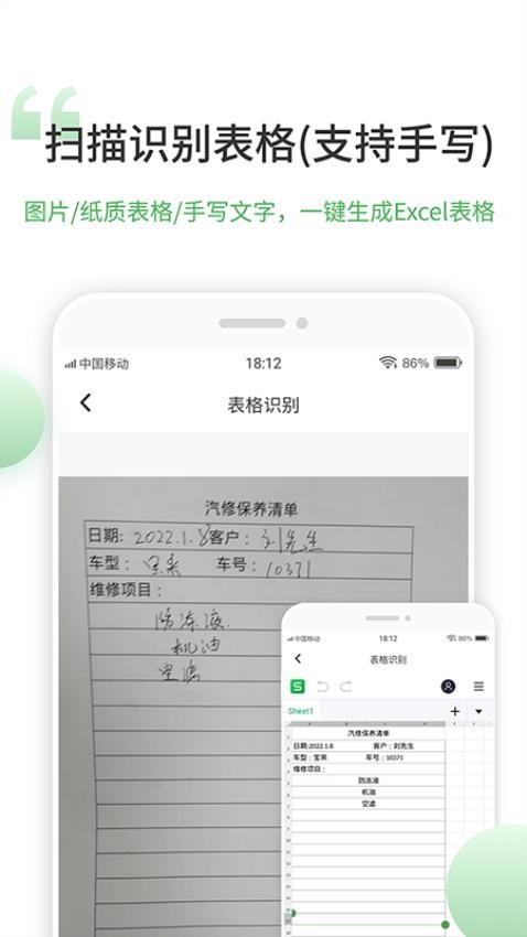 非凡表格免费版(3)