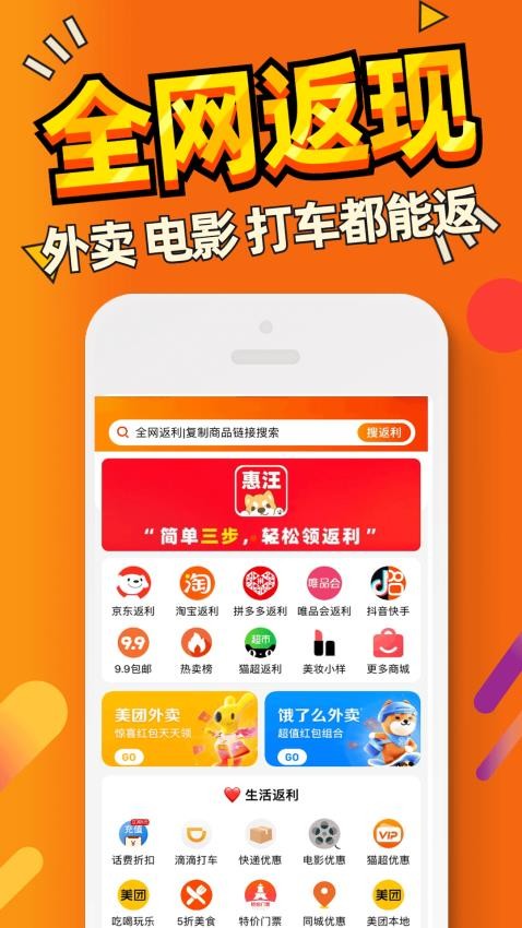 惠汪省钱appv5.1.5(4)