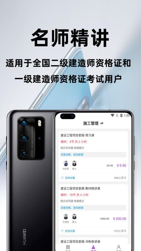 二级建造师百分题库app(2)