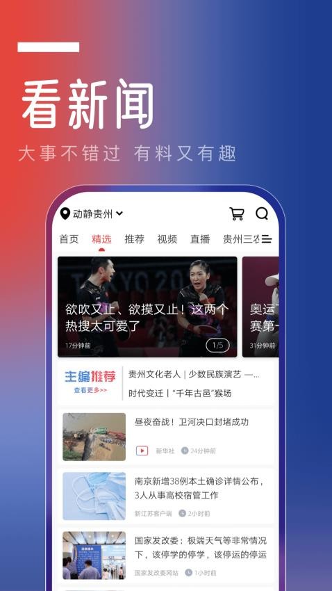 动静新闻app(1)