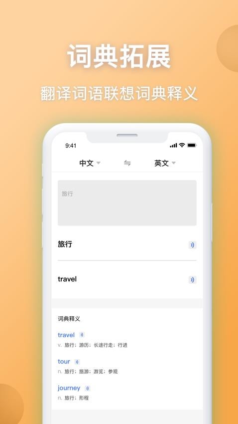 英汉翻译appv5.0.2截图4